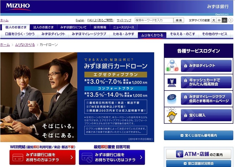 みずほ銀行カードローンで即日融資 収入証明書なし